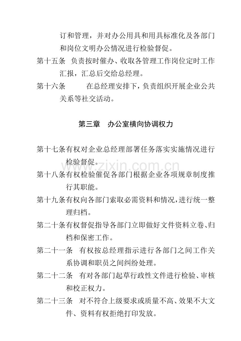 公司行政人事管理制度样本.doc_第3页