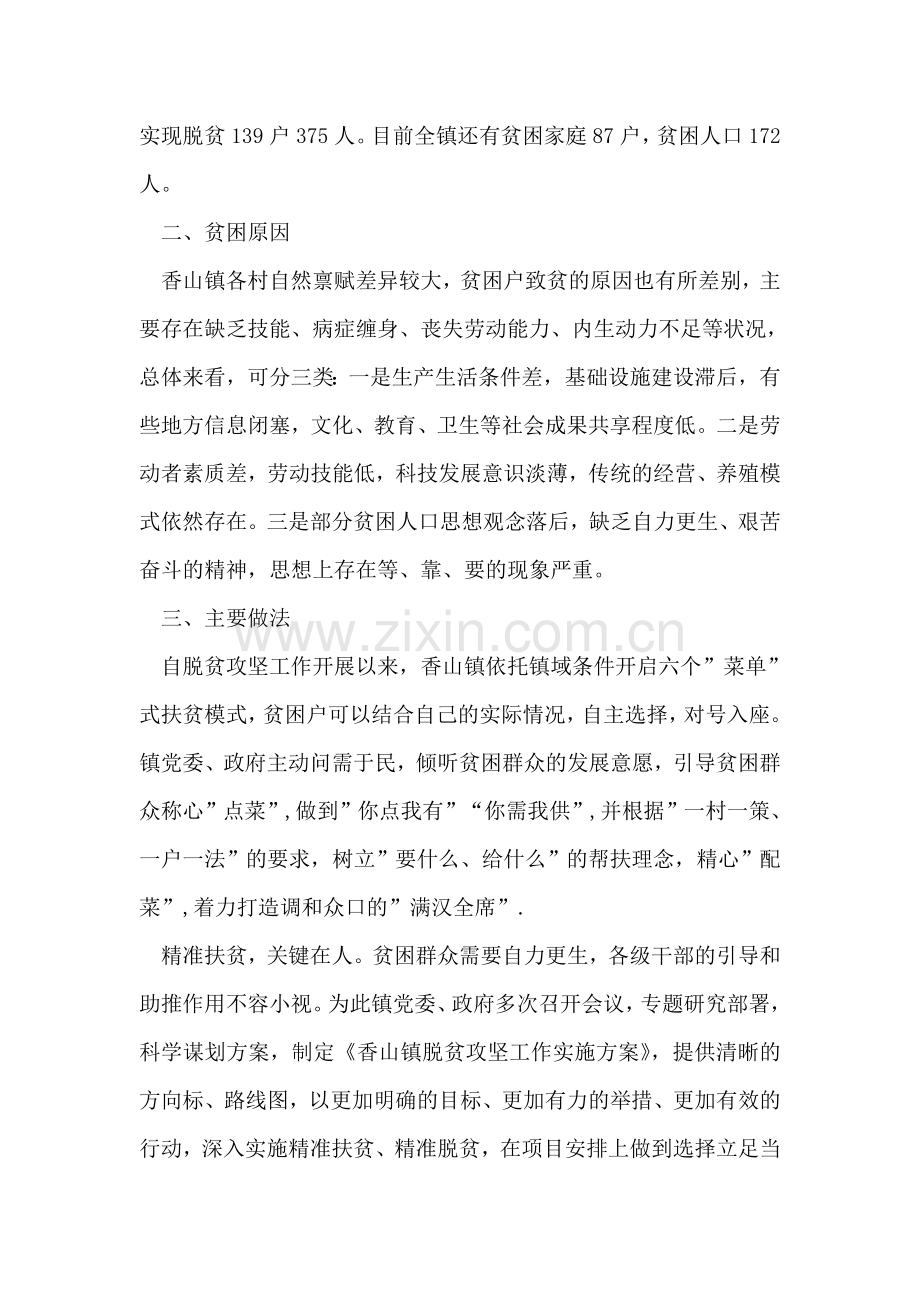 关于镇脱贫攻坚工作的调查与思考.doc_第2页