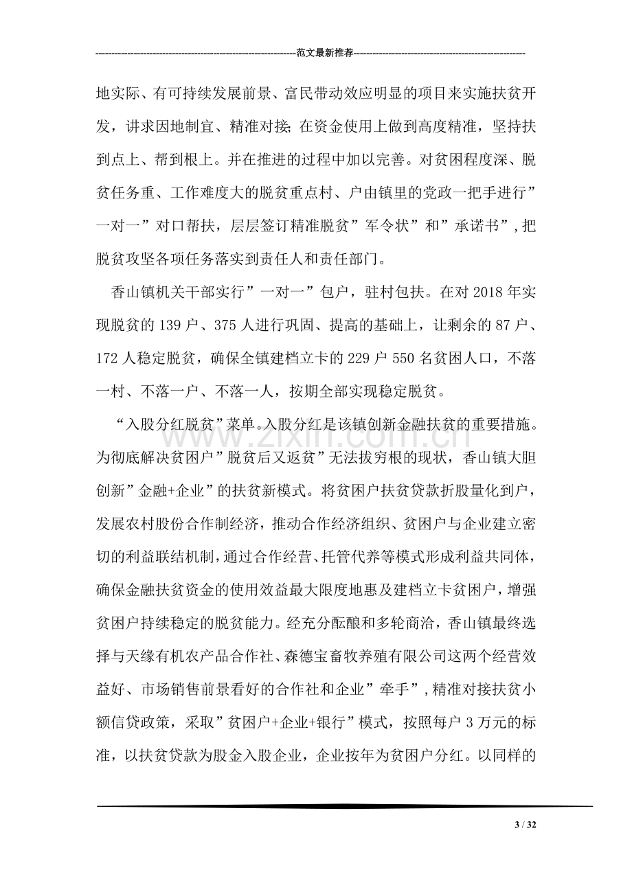 关于镇脱贫攻坚工作的调查与思考.doc_第3页