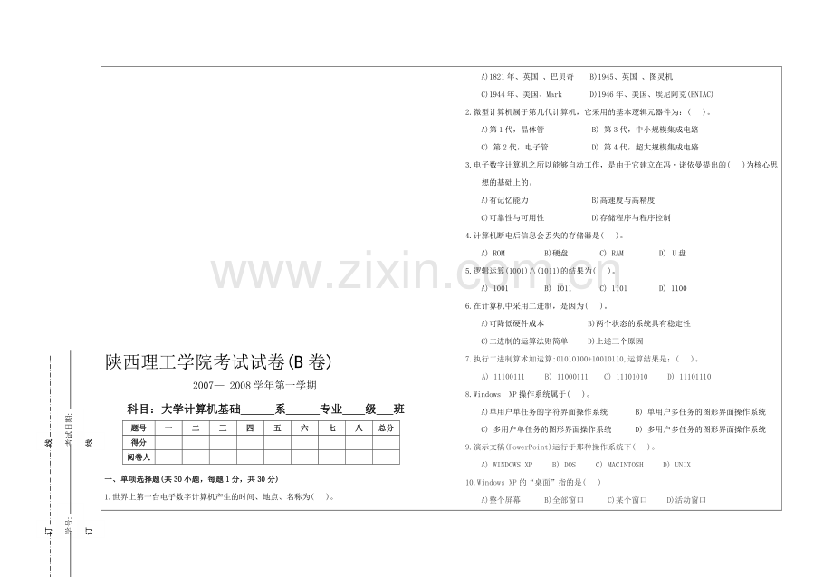 大学计算机基础试题.doc_第1页