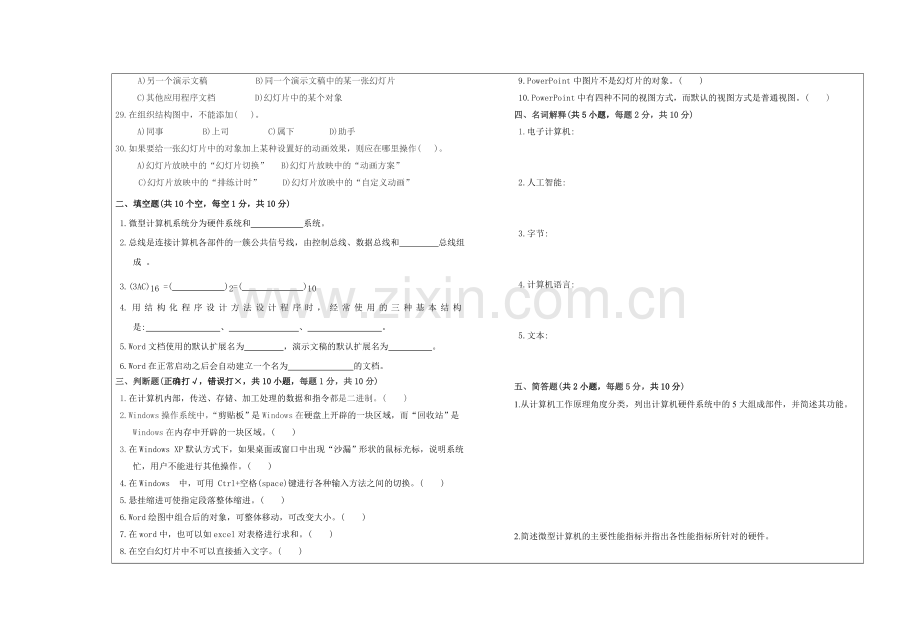 大学计算机基础试题.doc_第3页