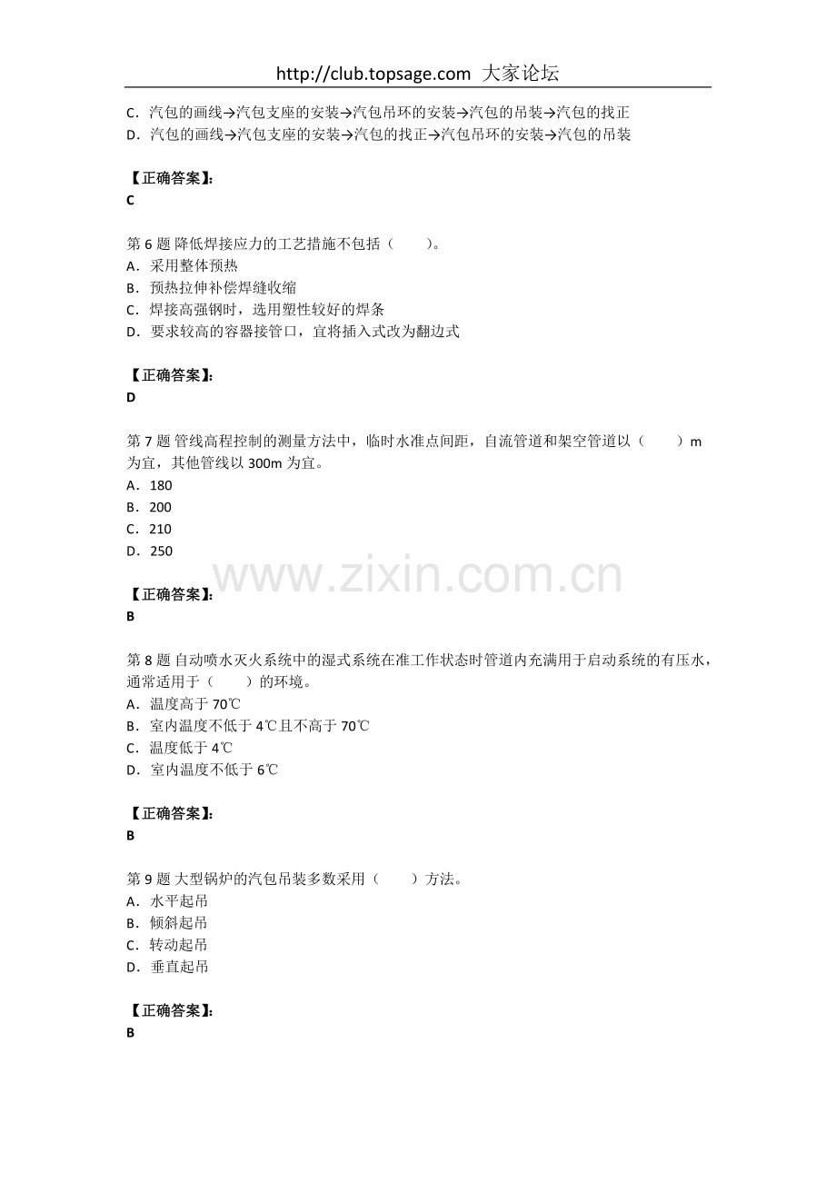 一级建造师机电工程管理与实务押题密卷3单选.doc_第2页