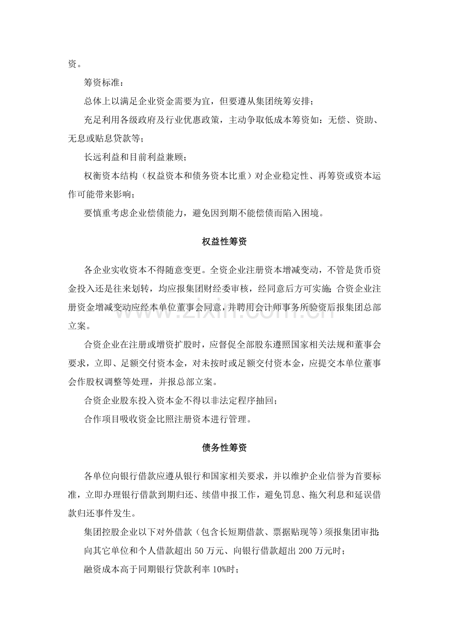 公司投融资管理制度分析样本.doc_第2页