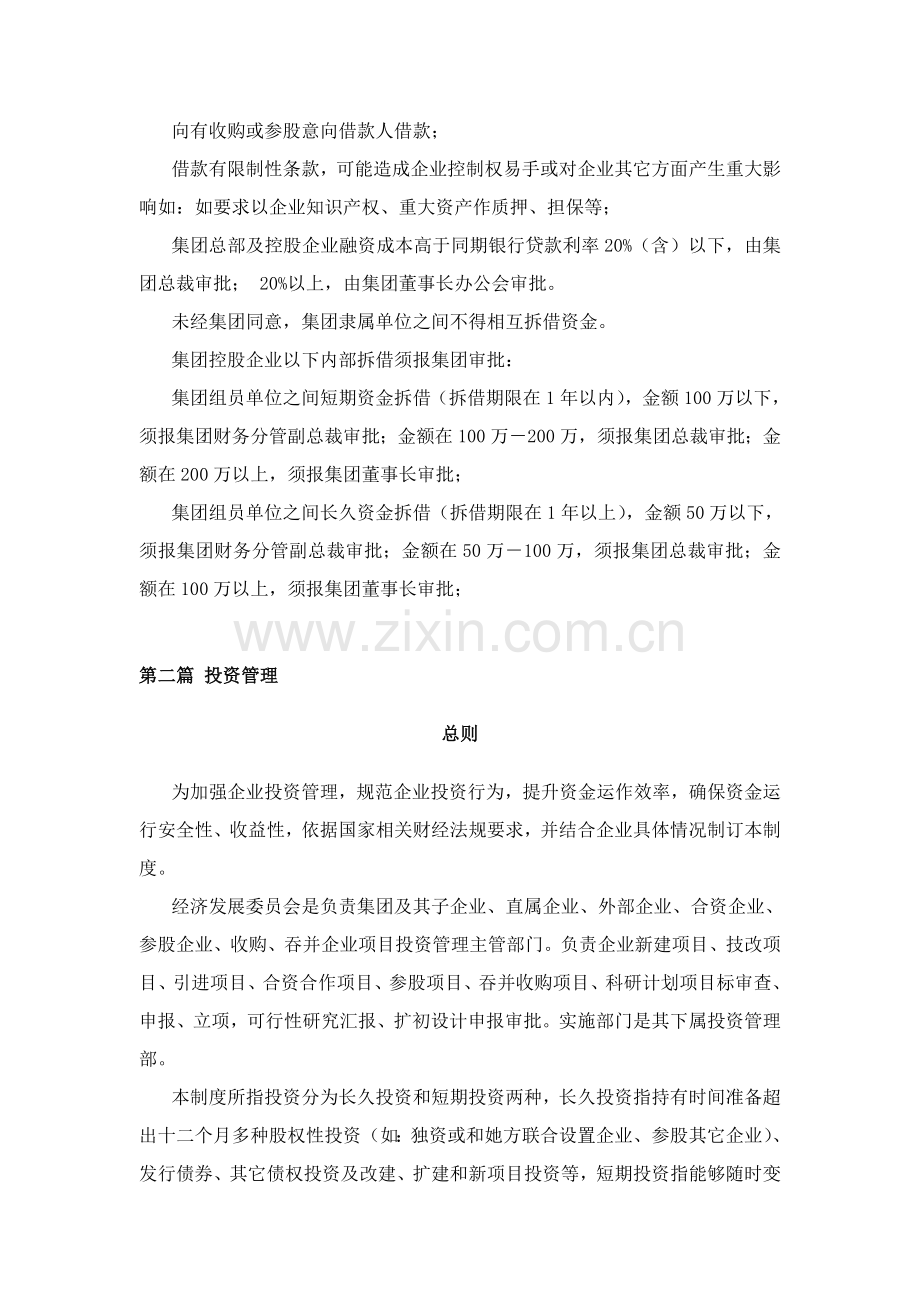 公司投融资管理制度分析样本.doc_第3页