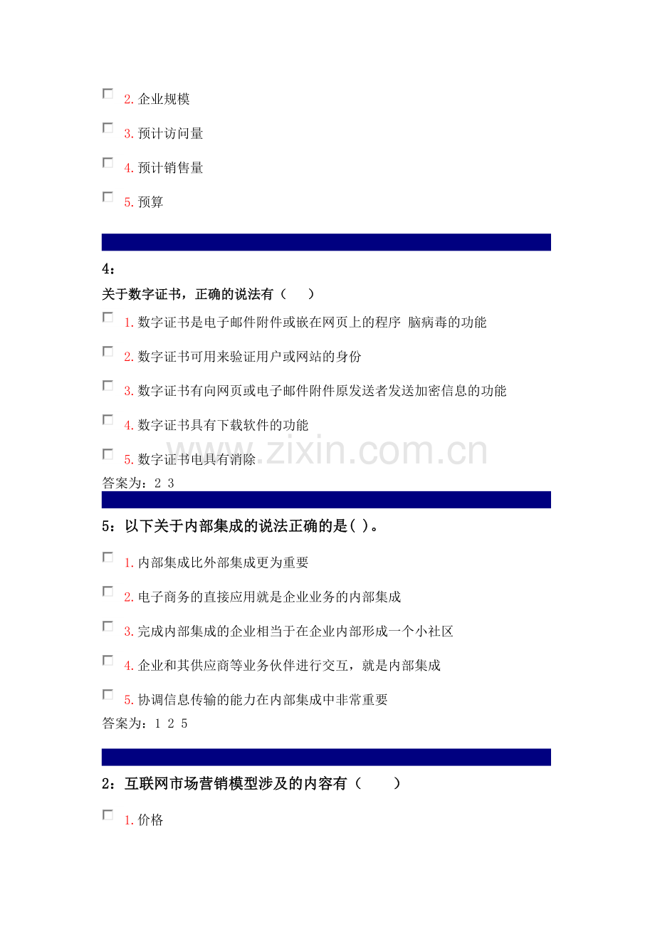 电子商务多选题及答案.doc_第3页