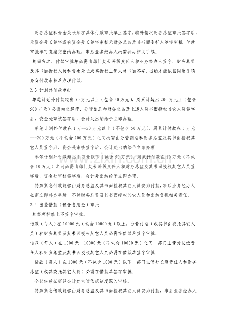 公司资金付款流程及计划管理制度样本.doc_第2页