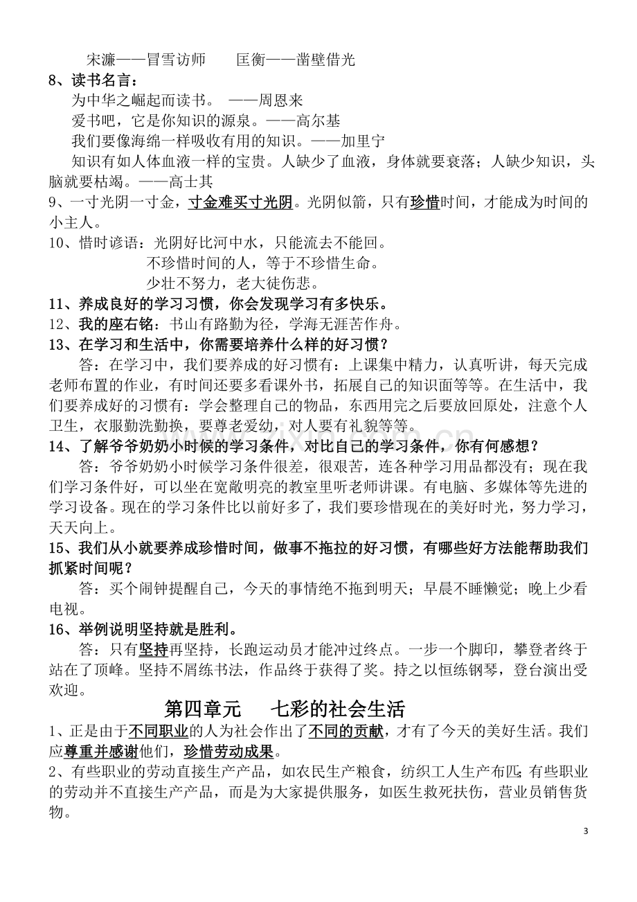 浙教版品德与社会三年级上册复习资料电子教案.doc_第3页