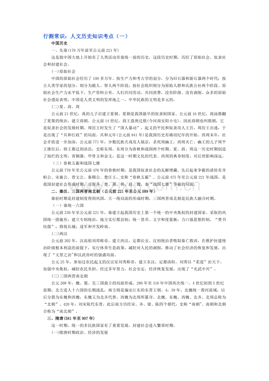 已按时间先后进行整理归纳行测常识人文历史知识考点.doc_第1页