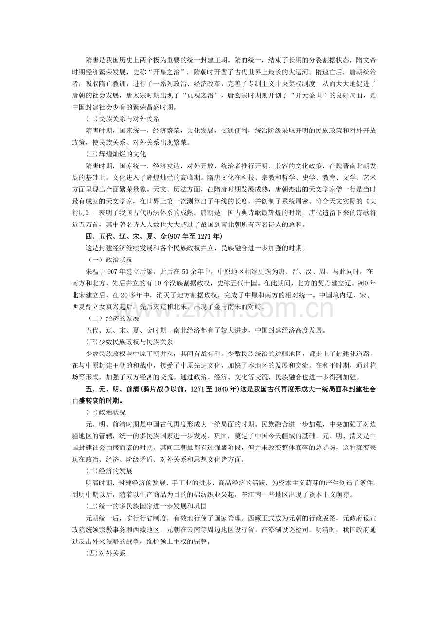 已按时间先后进行整理归纳行测常识人文历史知识考点.doc_第2页