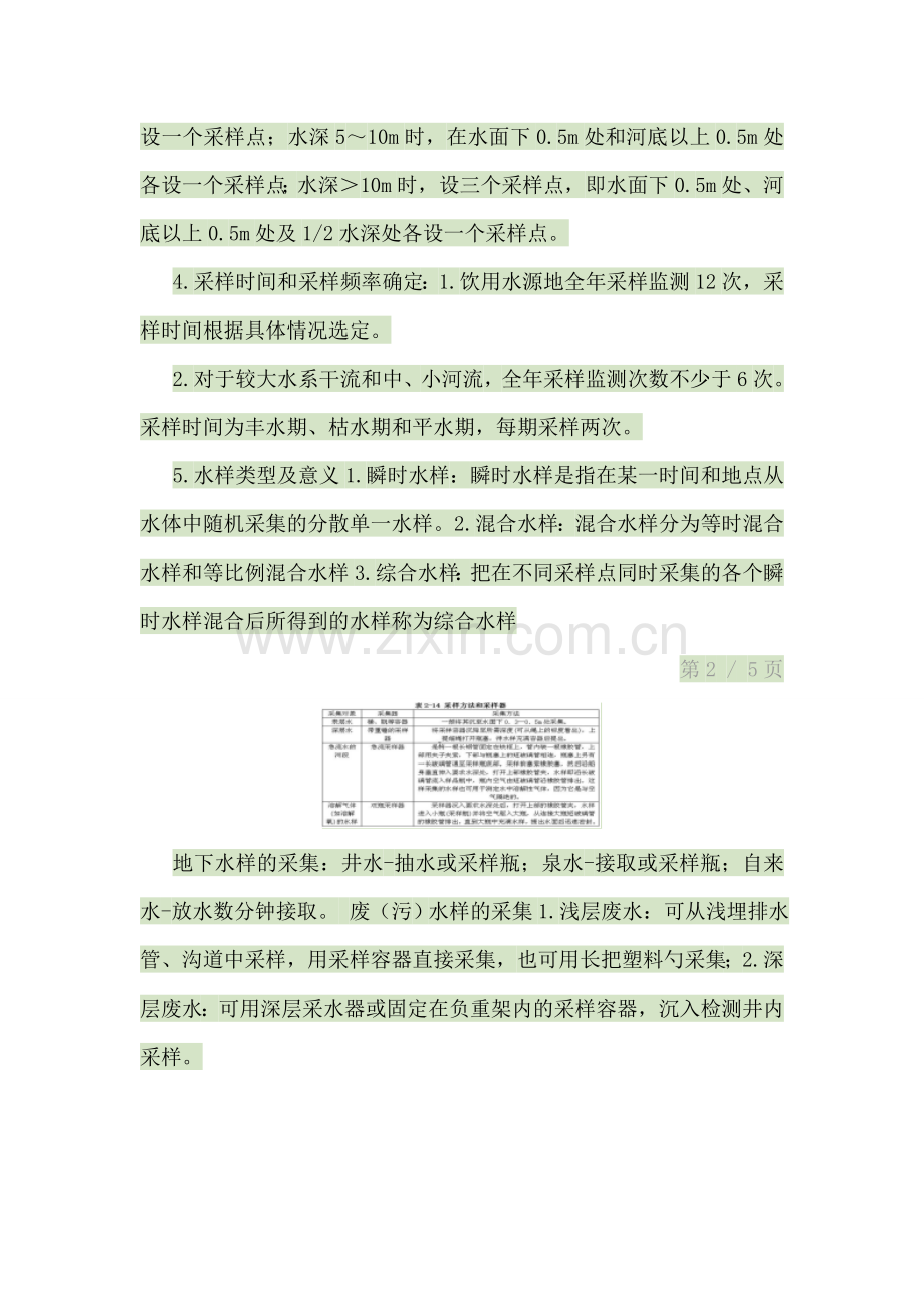 环境分析与监测.docx_第3页