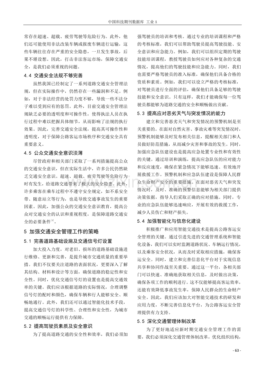 关于公路客运转型发展背景下加强交通安全管理工作的思考.pdf_第3页