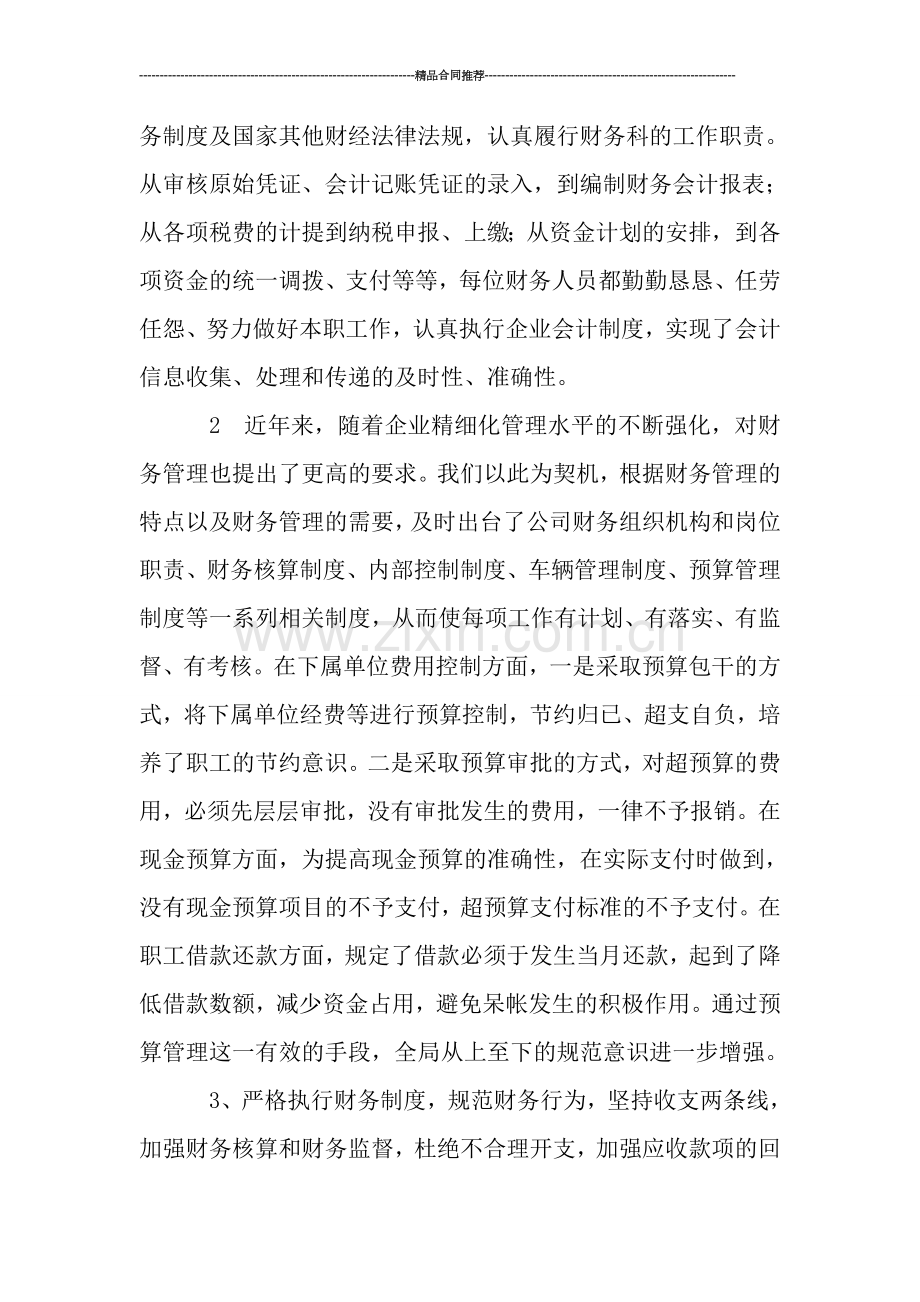 年底财务人员工作总结.doc_第2页