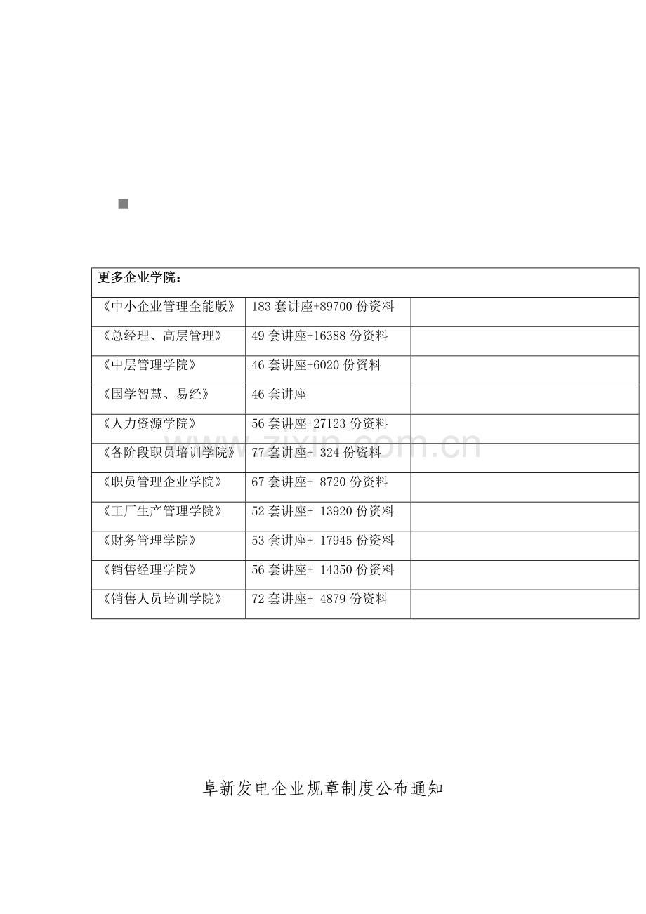 发电公司生产设备分工管理规定样本.doc_第1页