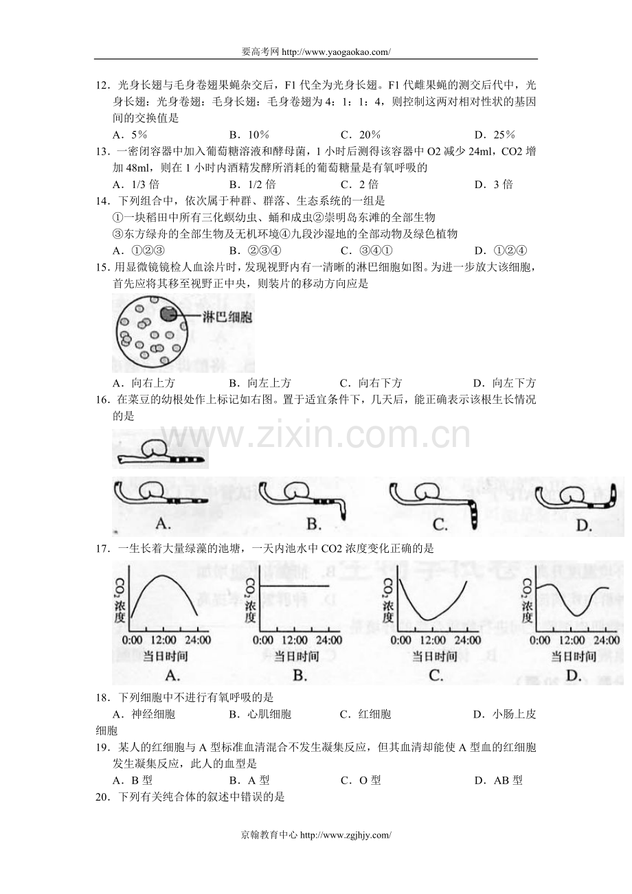 上海高考生物试题及答案.doc_第2页