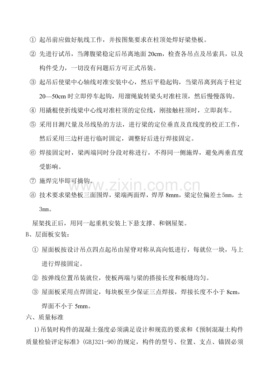 重钢硫铵仓库薄腹梁预制构件吊装方案.doc_第3页