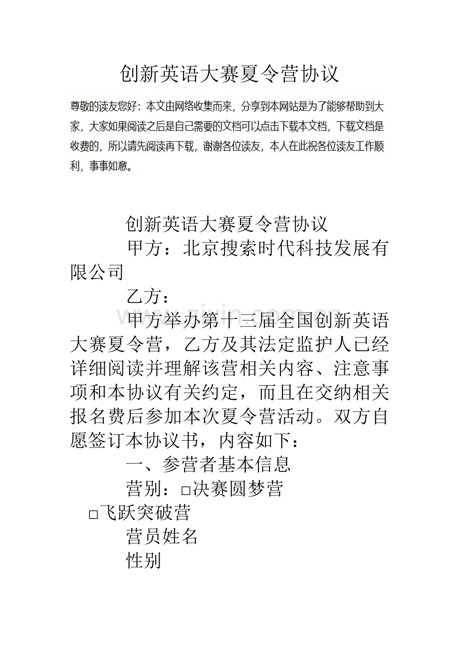 创新英语大赛夏令营协议.doc_第1页