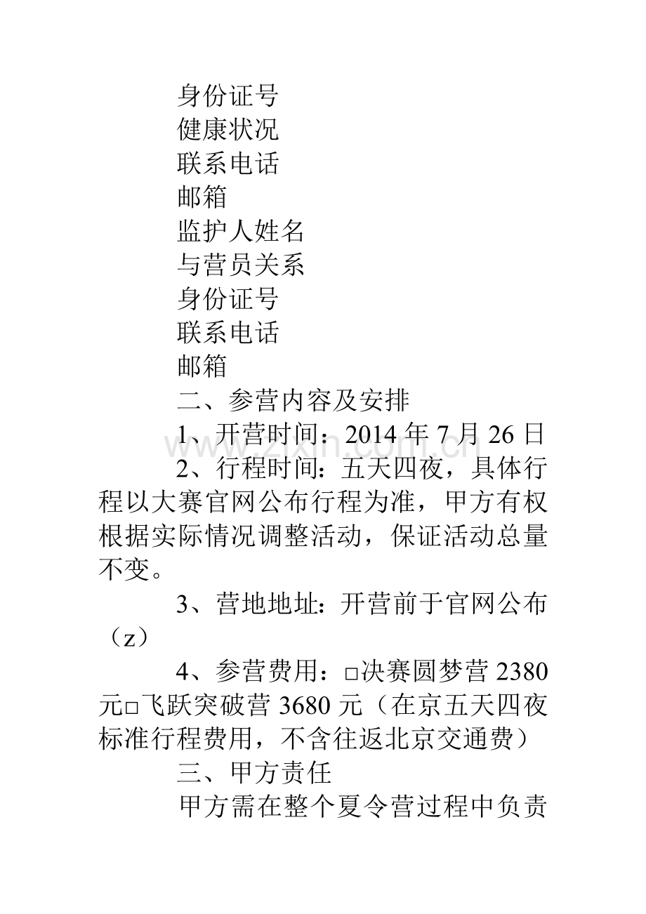 创新英语大赛夏令营协议.doc_第2页