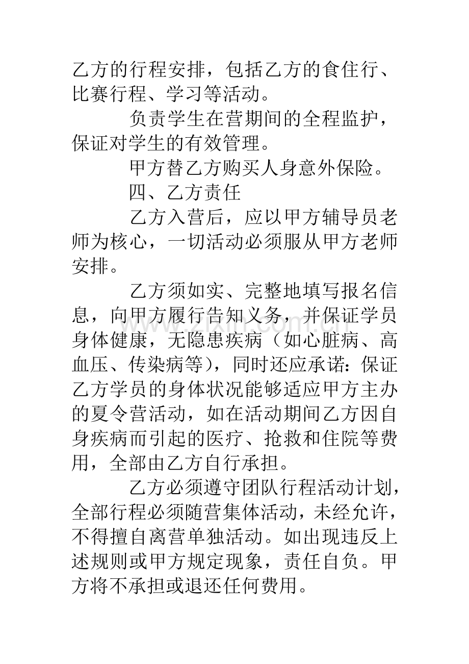 创新英语大赛夏令营协议.doc_第3页