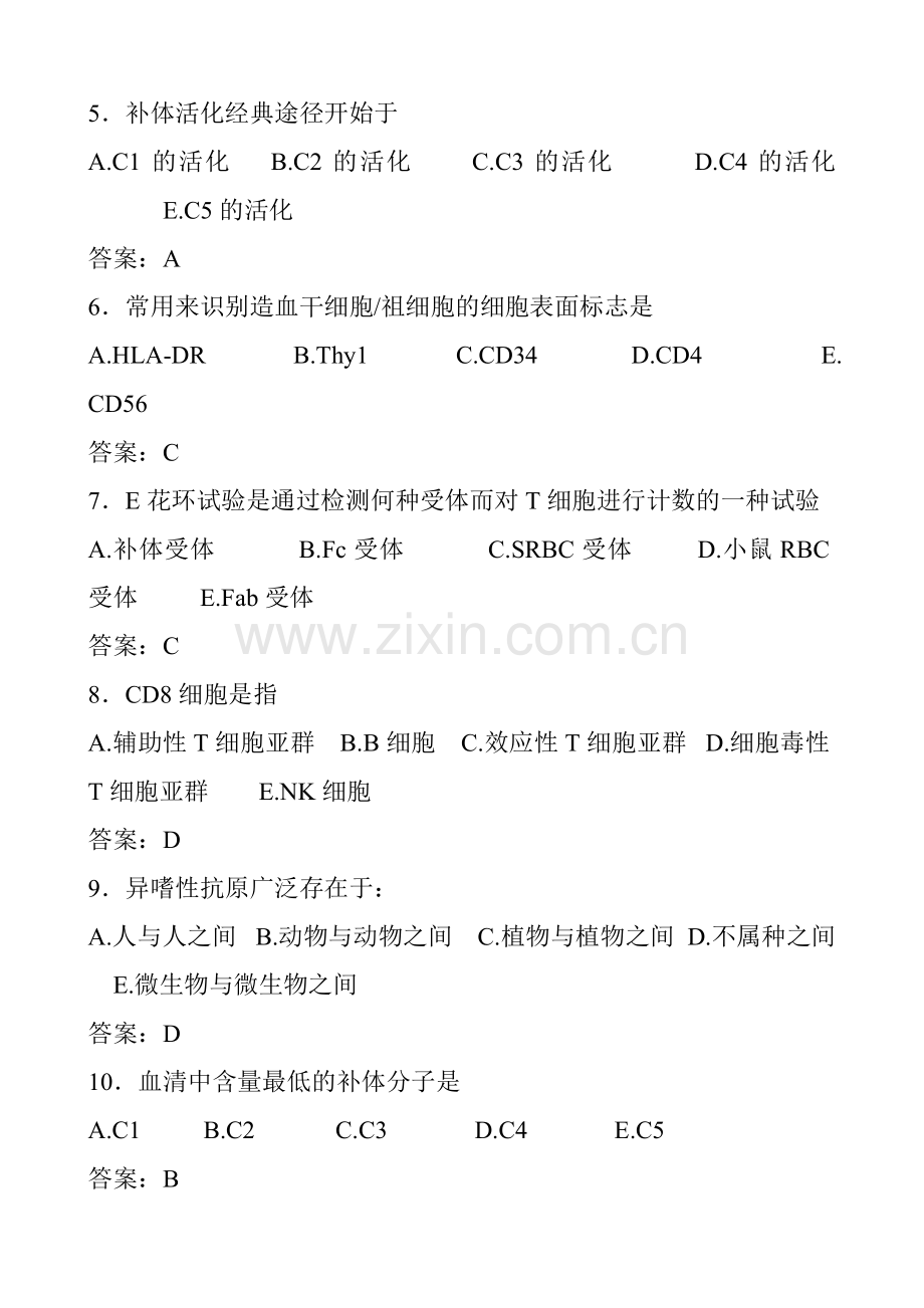 2008年临床免疫学和免疫检验的题.doc_第2页