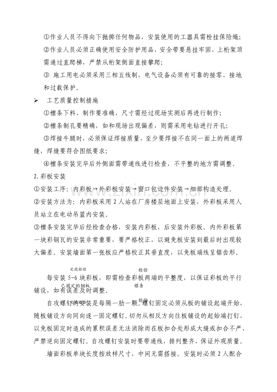 上湾补连塔彩板更换安全施工方案.doc_第3页