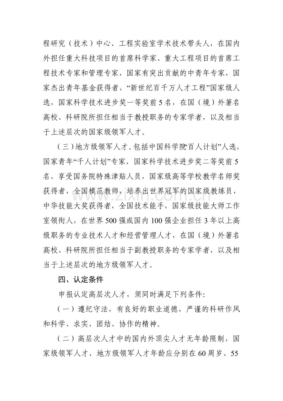 大连高层次人才认定流程大连人力资源和社会保障局.doc_第2页