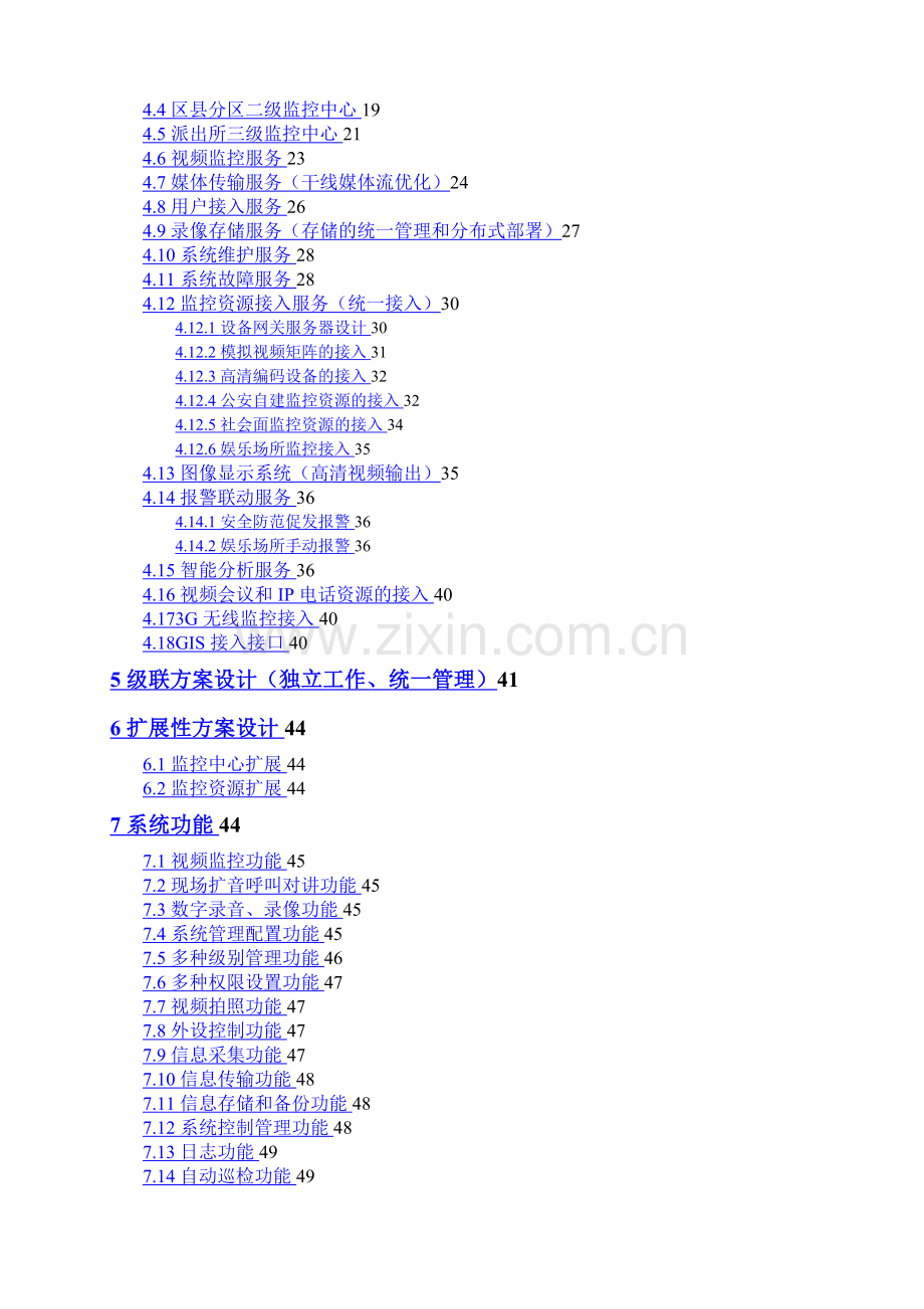 市公安局视频监控系统解决方案平安城市建设.docx_第3页