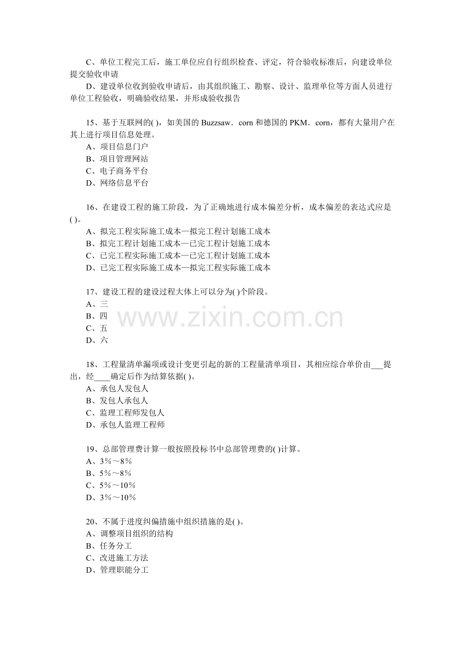 一级建造师项目管理模拟试卷2.doc_第3页