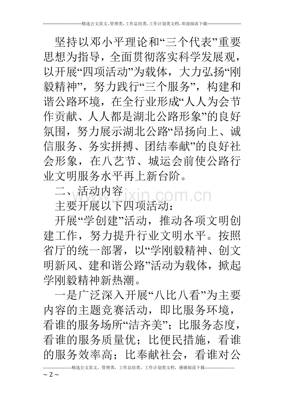 公路系统迎讲树主题活动实施方案.doc_第2页