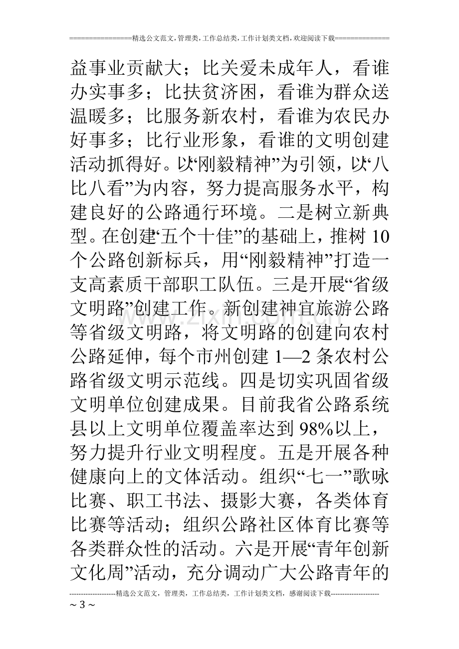 公路系统迎讲树主题活动实施方案.doc_第3页