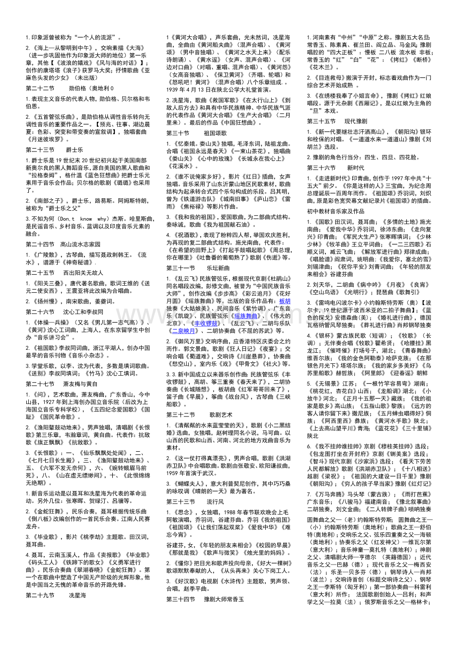 高中音乐教材知识总结.doc_第2页