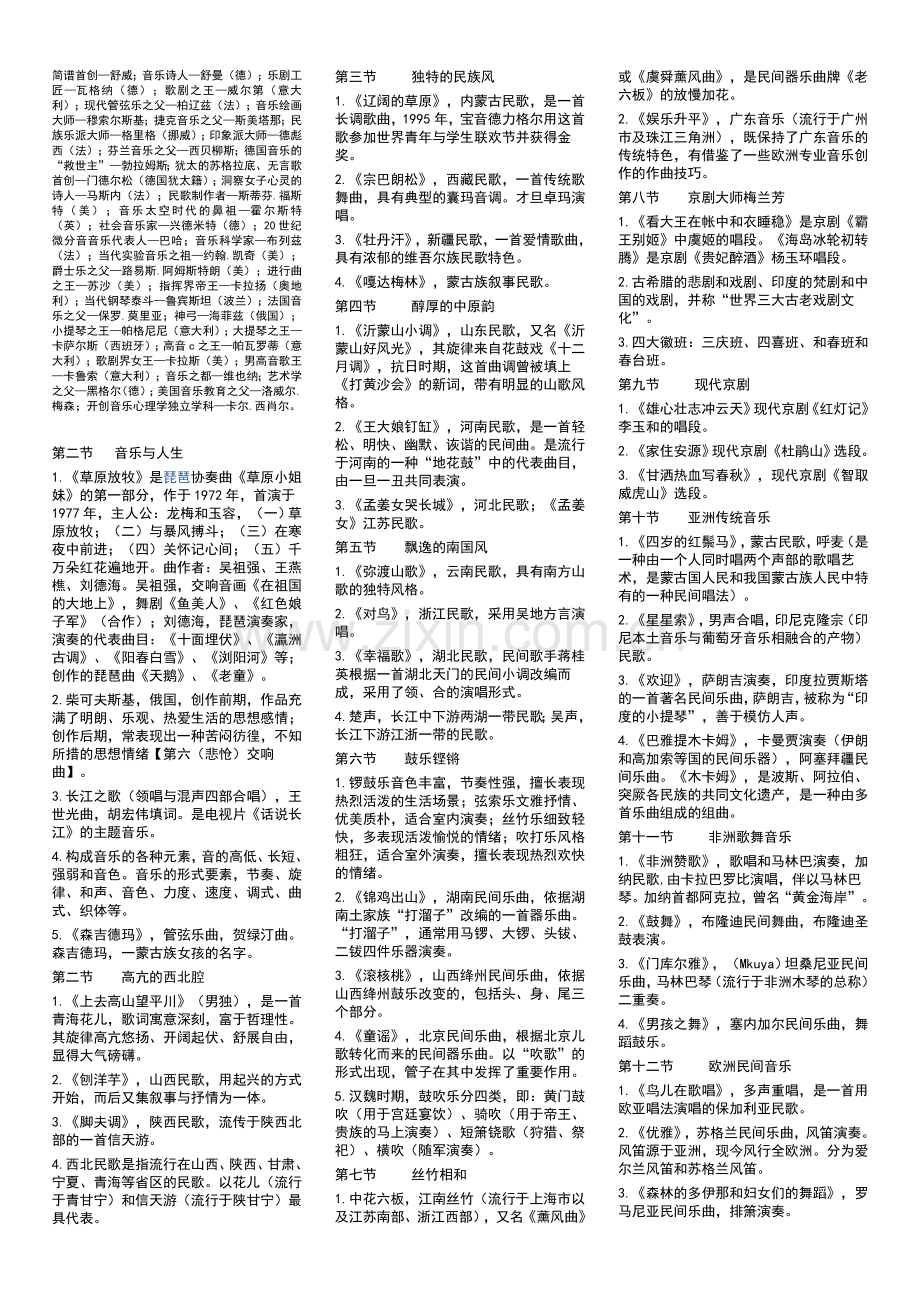 高中音乐教材知识总结.doc_第3页