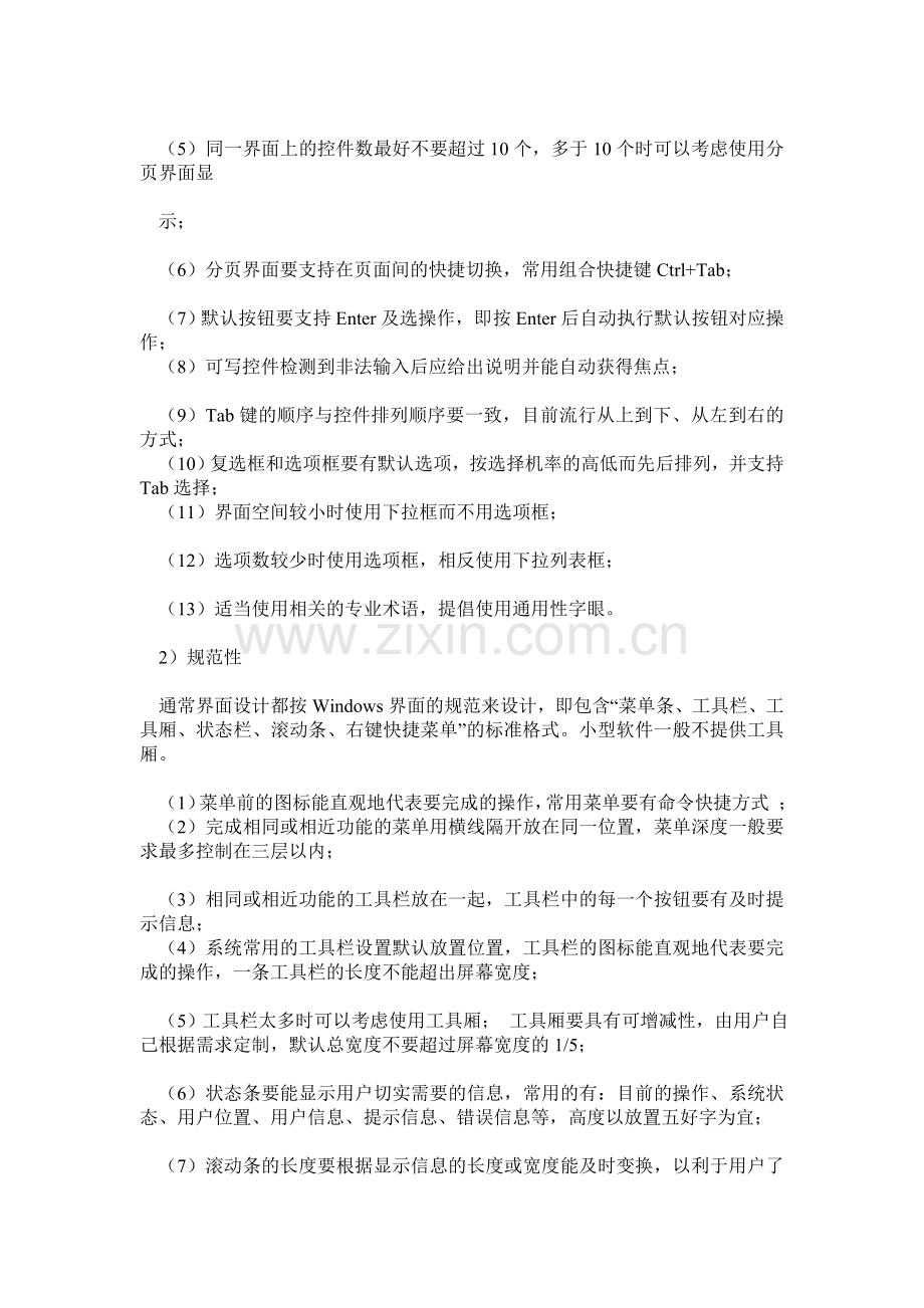 软件设计方案案例.doc_第3页