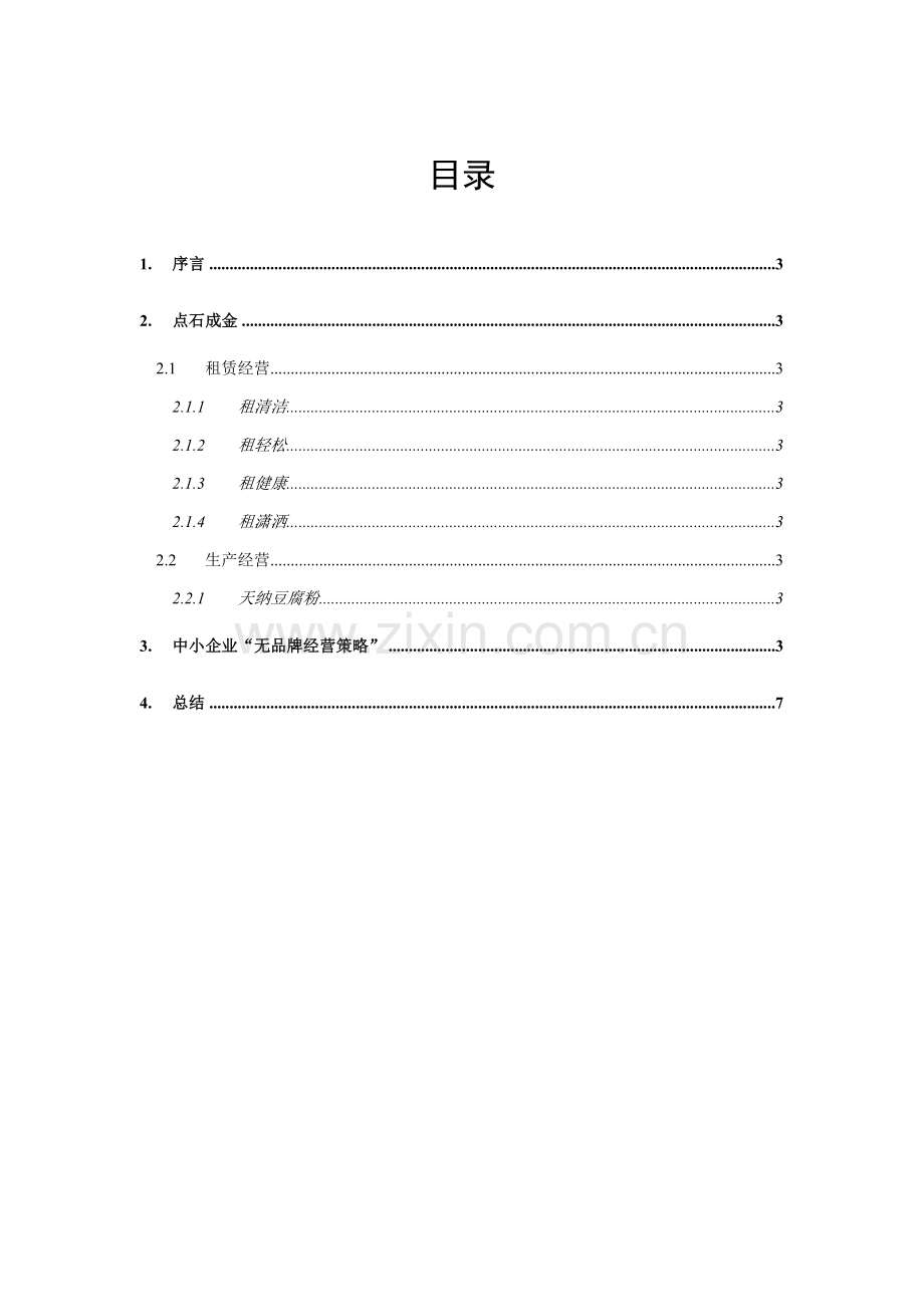 创业计划书参考案例样本.doc_第2页