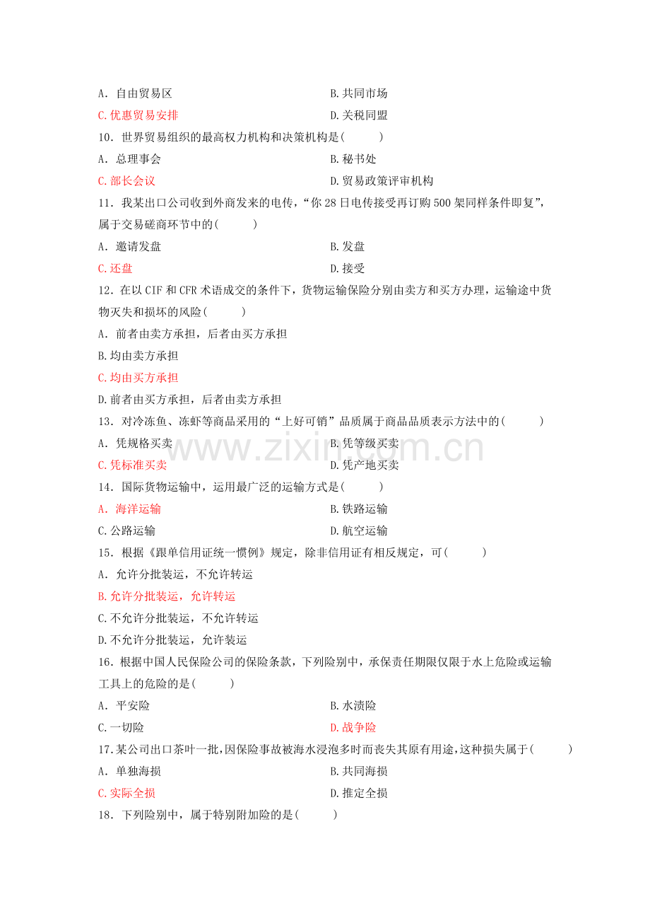 10月国际贸易理论与实务真题及答案.doc_第2页