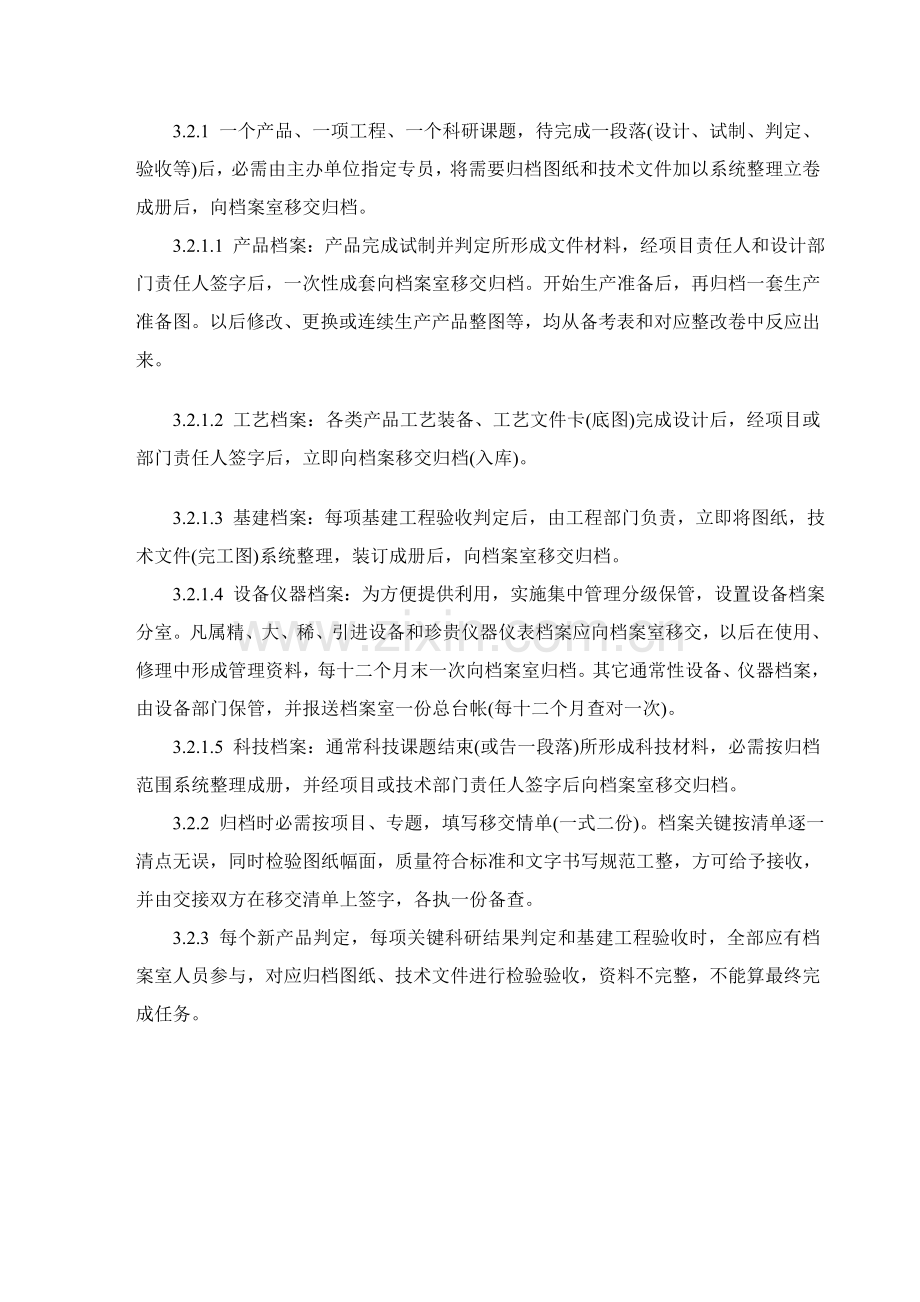 德信诚科技档案管理规定样本.doc_第2页