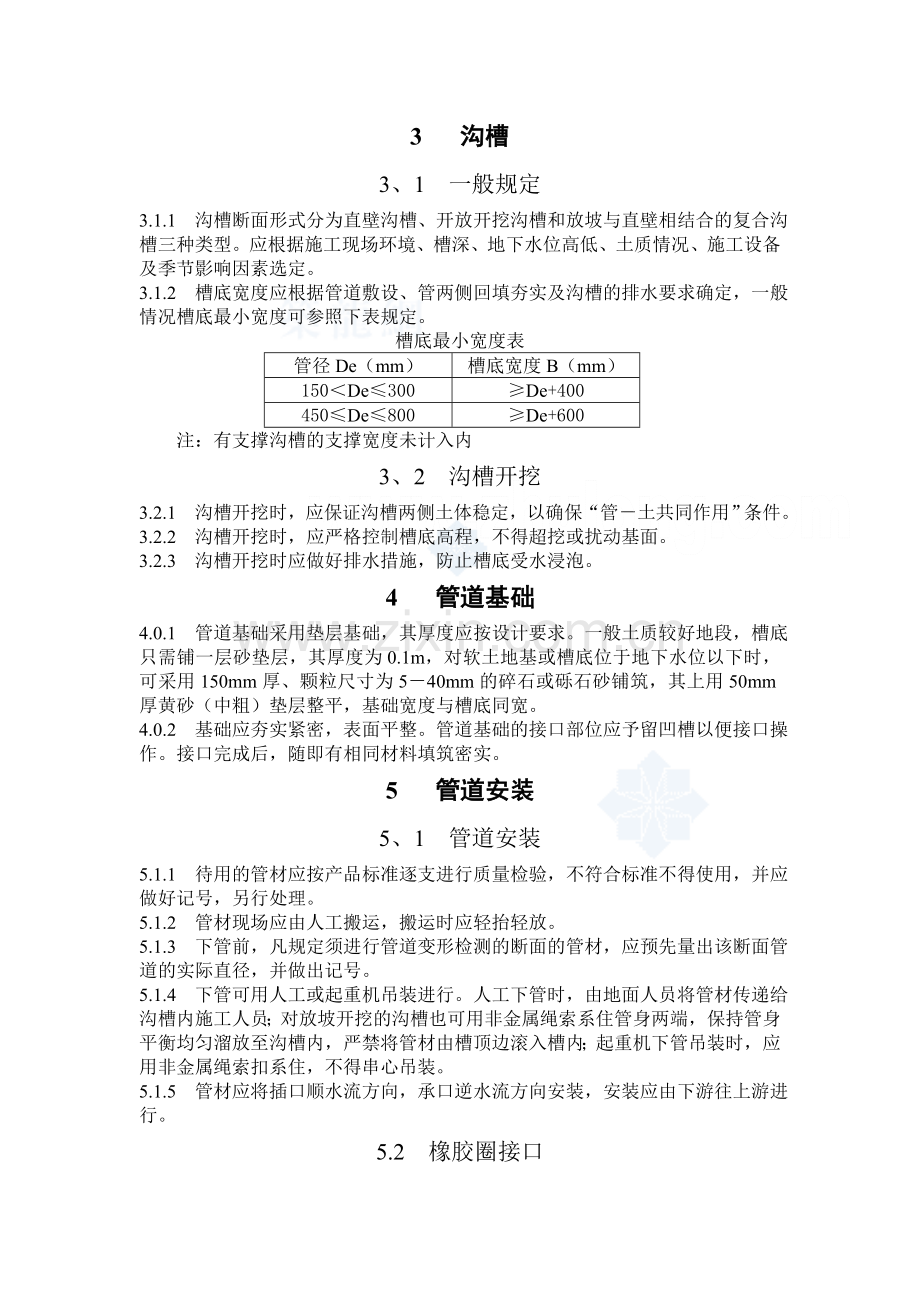 双壁波纹管管道工程施工安装手册精.doc_第2页