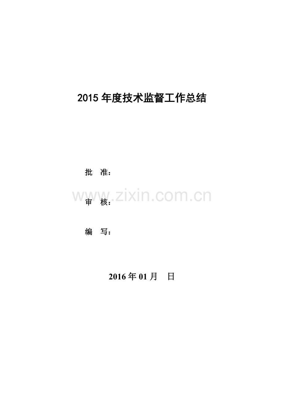 发电厂技术监督工作总结及度工作计划.docx_第1页