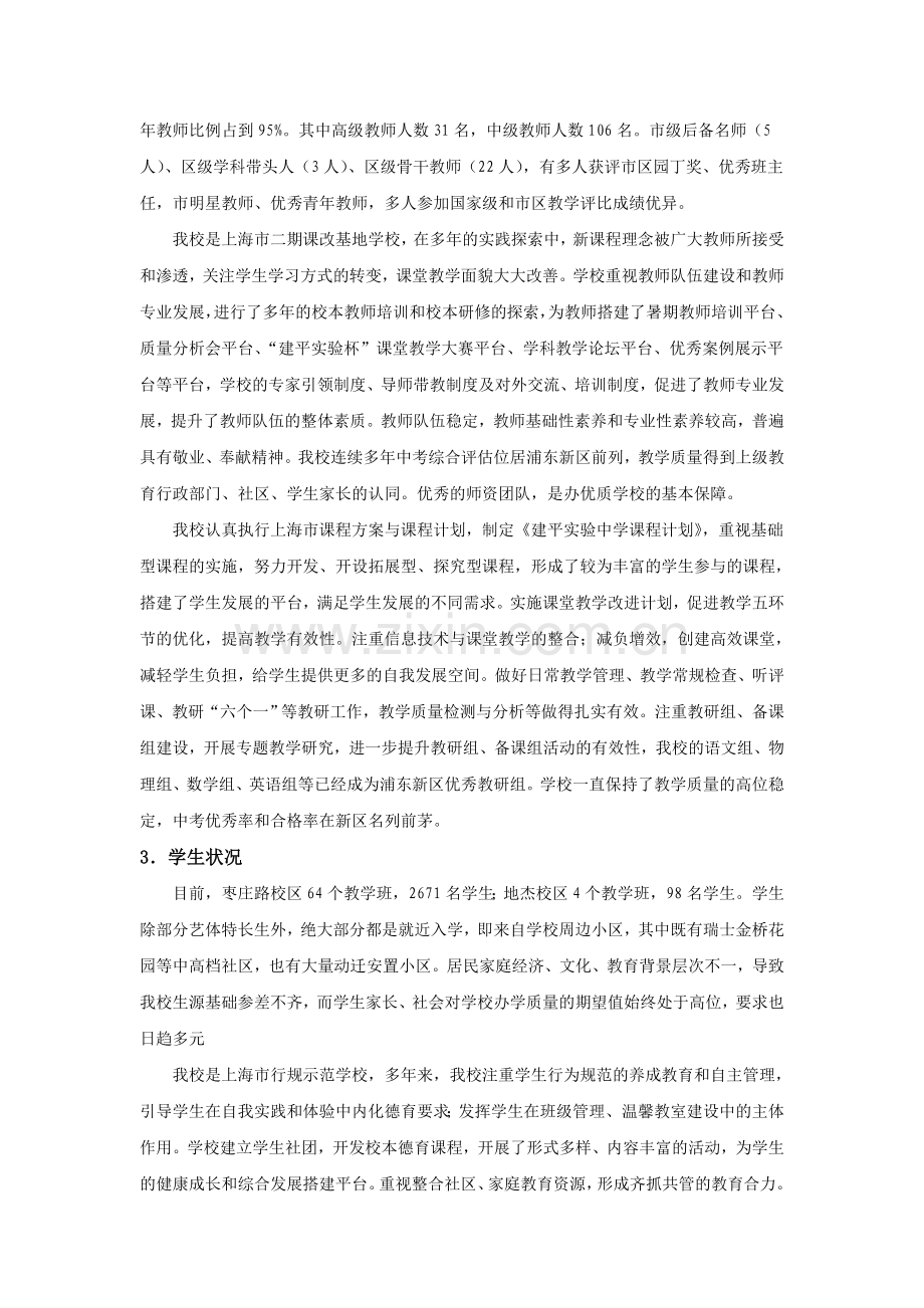 初中课程实施方案计划计划18712.doc_第2页