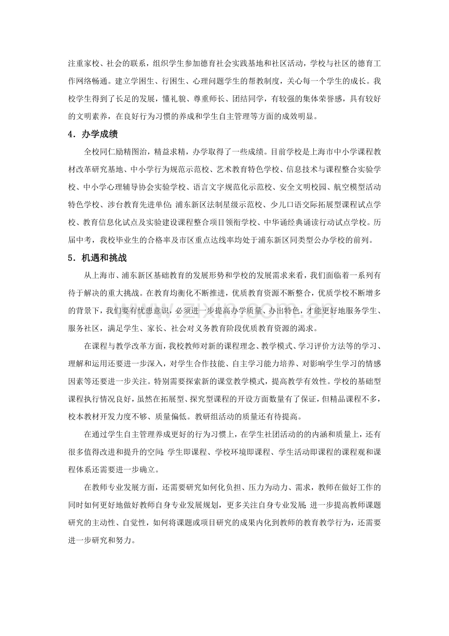 初中课程实施方案计划计划18712.doc_第3页