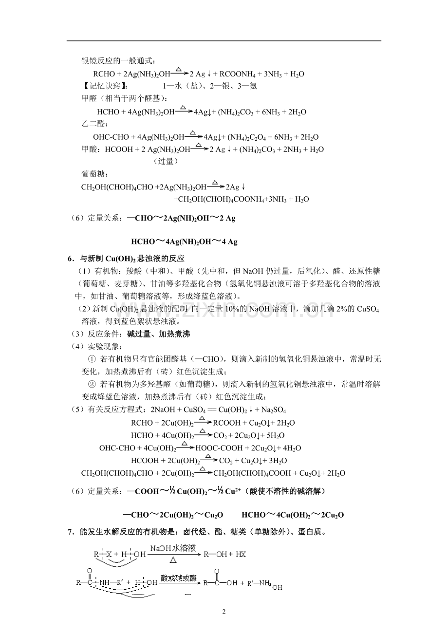 苏教版选修5有机化学基础知识点总结修改.doc_第2页