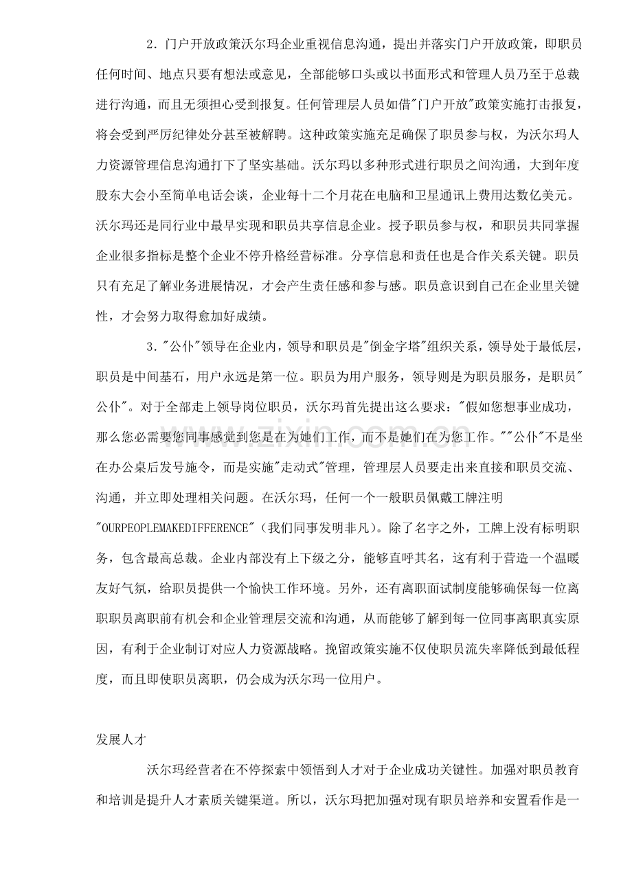 企业人力资源战略体系之构建样本.doc_第2页