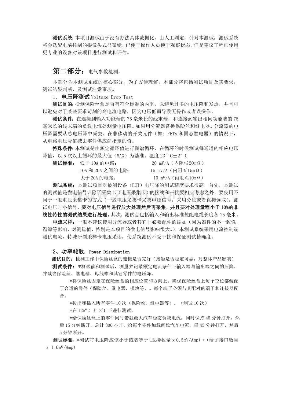 汽车保险丝盒电气参数测试系统方案.doc_第3页