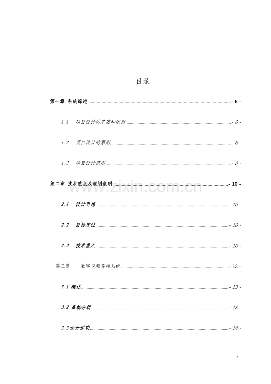 监控报价单模板.docx_第2页