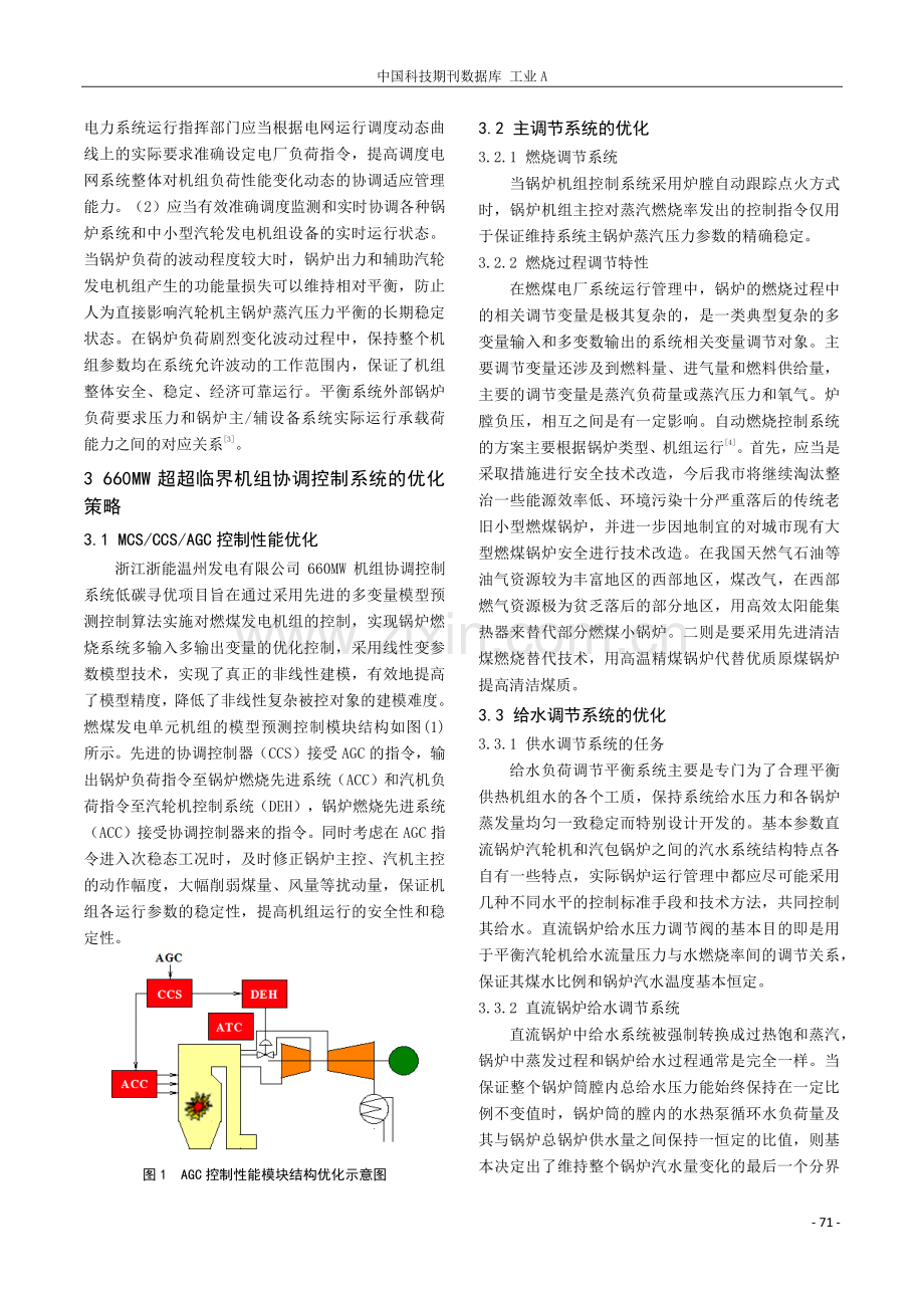 660MW超超临界机组协调控制系统优化研究.pdf_第2页