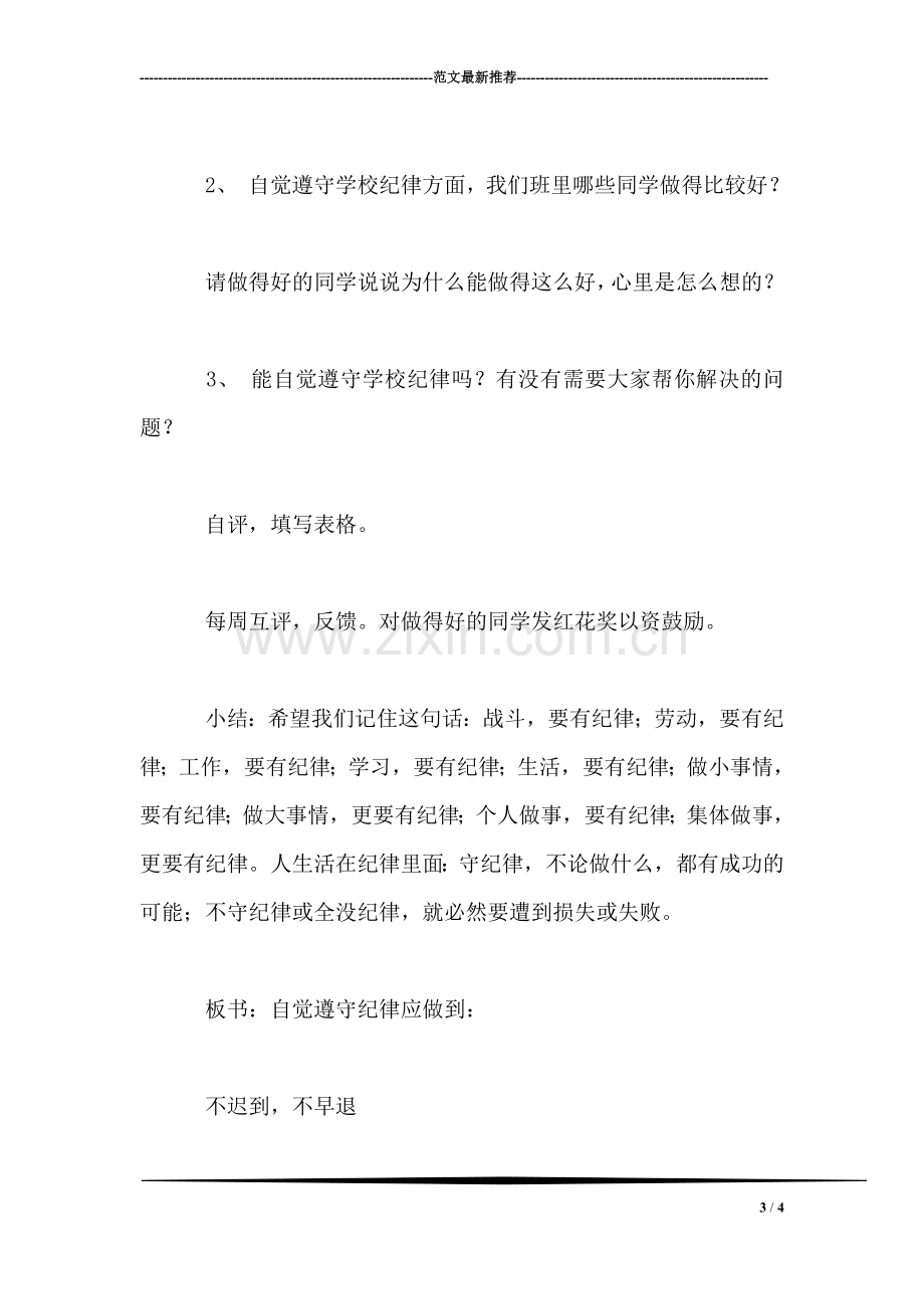 《当老师不在的时候》教学设计资料.doc_第3页