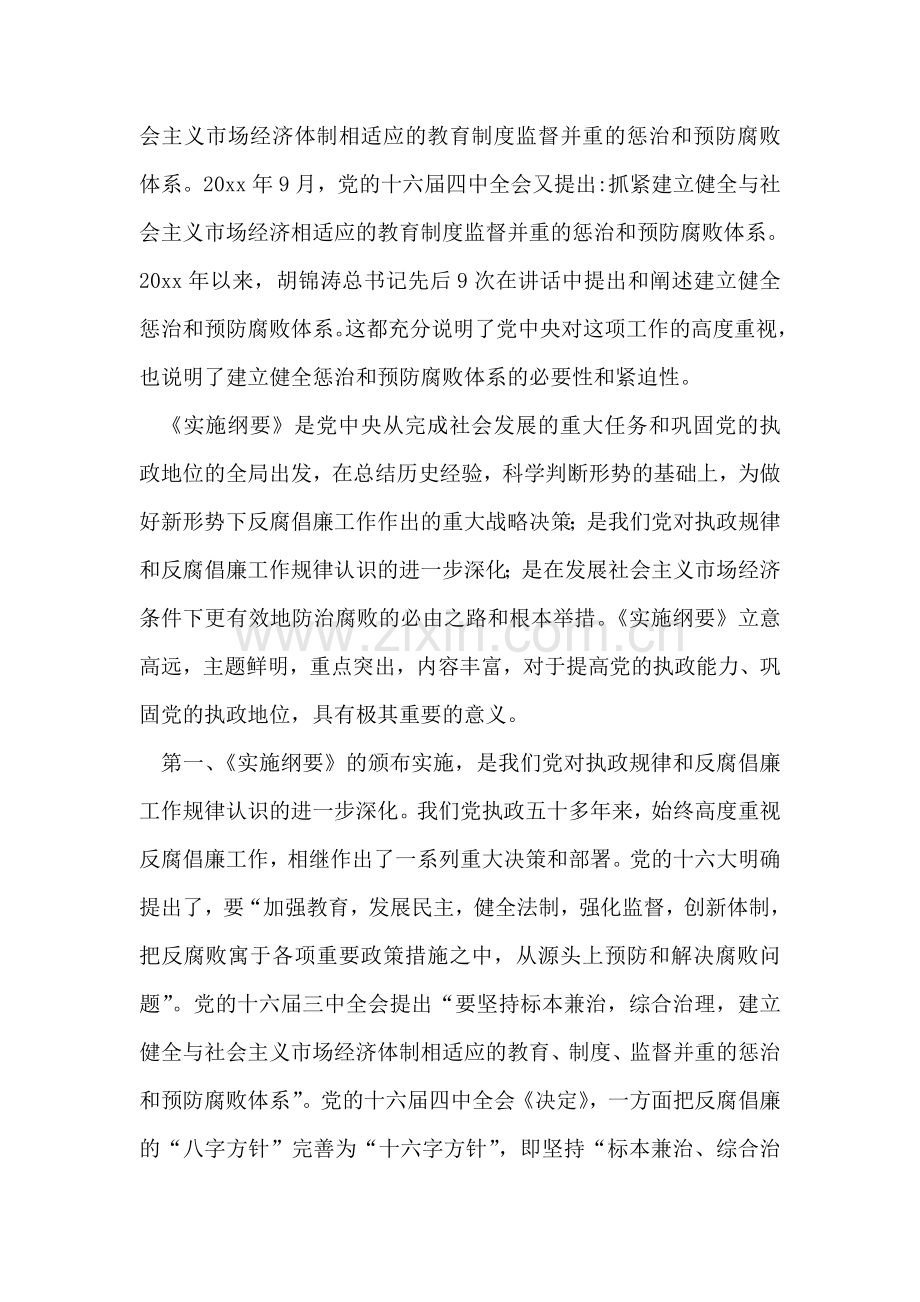 学习贯彻两个纲要的报告.doc_第2页