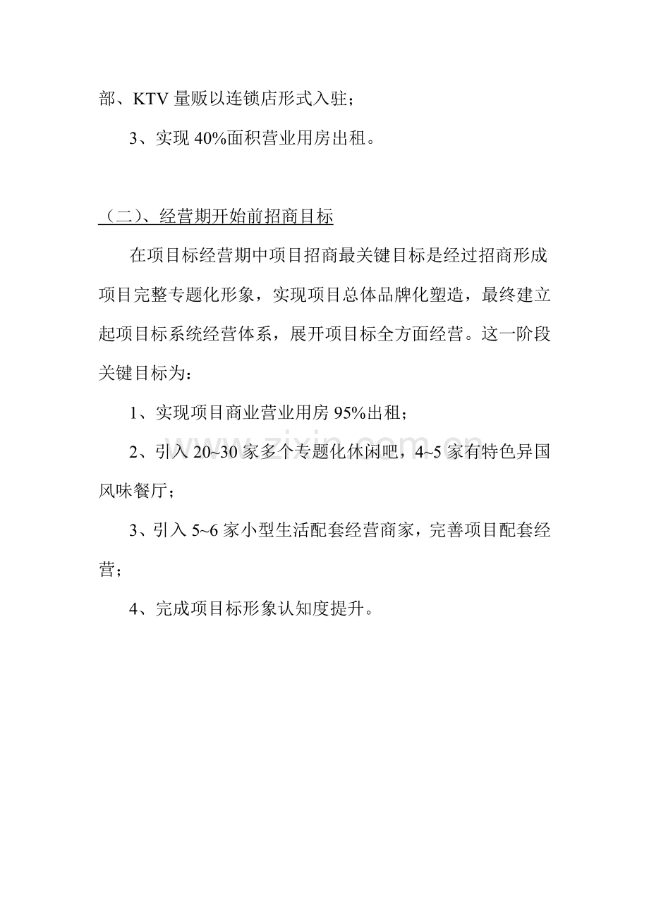 公司步行街招商策划方案分析样本.doc_第3页