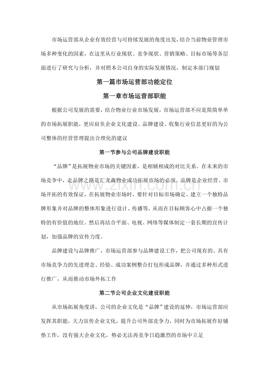 物业公司市场部工作规划.doc_第2页