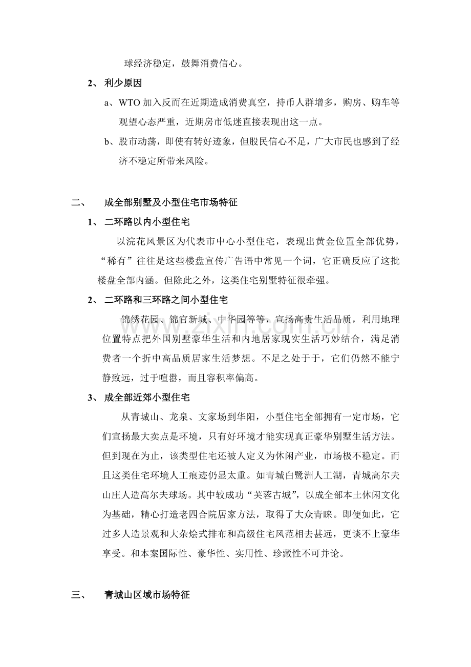 现代别墅策划方案样本.doc_第3页