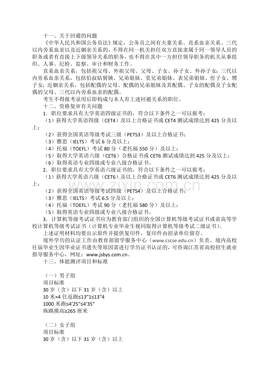 苏州考试录用公务员报考.doc_第3页